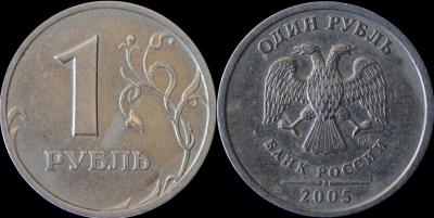 1 рубль 2005 спмд шт Б.jpg