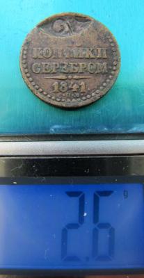 Четверть копейки серебром 1841 спм. Брак (весы).jpg