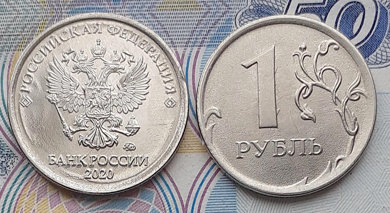 Российский рубль 2014 год. 1 Рубль 2020 раскол штемпеля. 1 Рубль 2020 ММД. 1 Рубль 2020 раскол. Монета брак 1 рубль 2020 раскол штемпеля.