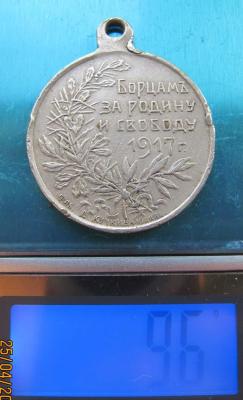 Медаль_Борцам за Родину и свободу. 1917 Белый металл (весы).jpg