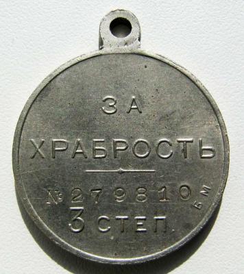 Медаль_За храбрость. 3 степени. Белый металл (реверс).jpg