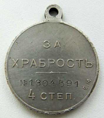 Медаль_За храбрость. 4 степени. Белый металл (реверс).jpg