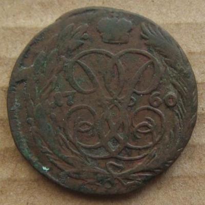 копейка 1760.JPG
