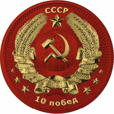 «СССР» «10 ПОБЕД».jpg