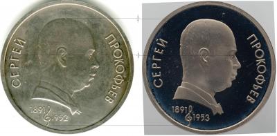 6. ПРОКОФЬЕВ-1952 (реверс, сравнение).jpg