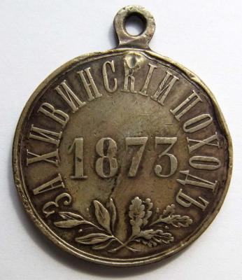 Медаль_За Хивинский поход. Серебро (реверс).jpg