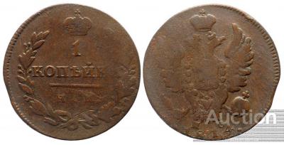 1_kopejka_1814_im_ps_goda_4106.jpg
