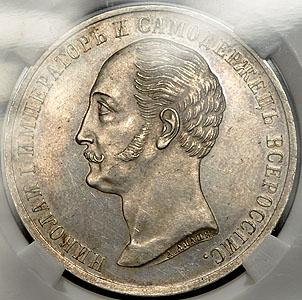 rubl-1859-s-pamyatnikom-nikolayu-i-v-slabe_48440-1.jpg.ad7cc4ba58ac4a641274327a3068ff3c.jpg
