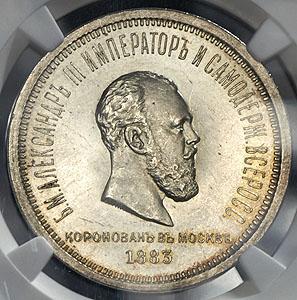 rubl-1883-koronacionnyy-v-slabe_47452-2.jpg.7fbf652dd9eefb15ee2f4853f4d78931.jpg