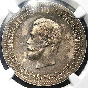 rubl-1896-koronacionnyy-v-slabe_47445-2.jpg.4c651971b5400286e3bd2c946f252e14.jpg