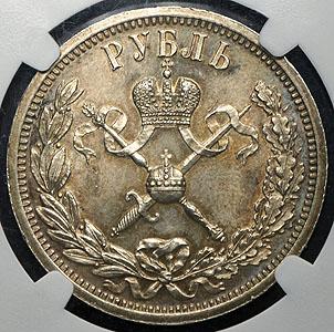 rubl-1896-koronacionnyy-v-slabe_47445-3.jpg.9762c1dad2f235f889913515775c6d36.jpg
