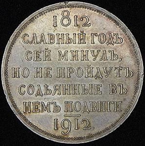 rubl-1912-sey-slavnyy-god_48252-2.jpg.2995bdbc2fc89f9e2a30c82745dd9222.jpg