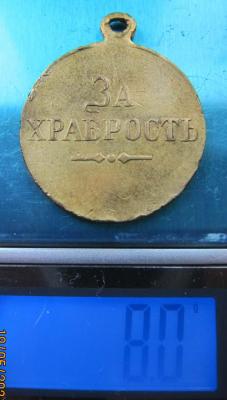 Медаль_За храбрость. Жёлтый металл. Временное правительство (весы).jpg