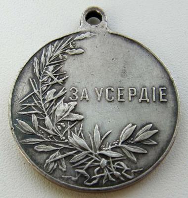 Медаль_За усердие. Николай 2. Серебро (реверс 2).jpg