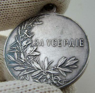 Медаль_За усердие. Николай 2. Серебро (реверс 3).jpg