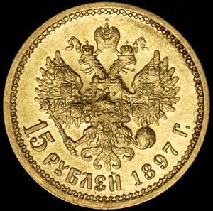 15-rubley-1897_47505-2.jpg.c068484b2a5759635d30d5c805ea9aea.jpg