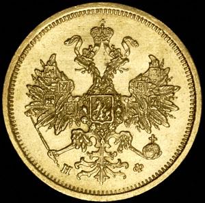 5-rubley-1879_47459-1.jpg.907265ecb815f90e574a56463892b1e6.jpg