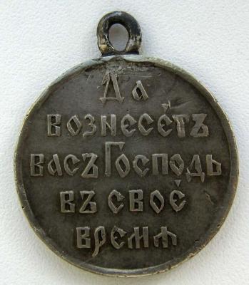 Медаль_Русско-Японская война. 1904-1905. Серебро (реверс).jpg