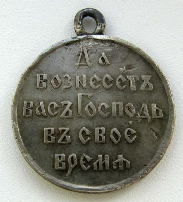 Медаль_Русско-Японская война. 1904-1905. Серебро (реверс 2).jpg