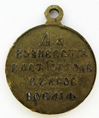 Медаль_Русско-Японская война (1904-1905). Светлая бронза (реверс).jpg