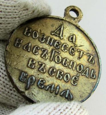 Медаль_Русско-Японская война (1904-1905). Светлая бронза (реверс 3).jpg
