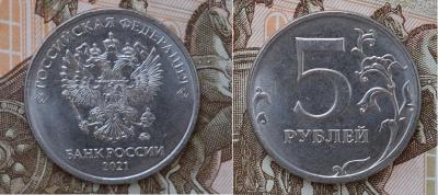 5 рублей 2021.jpg