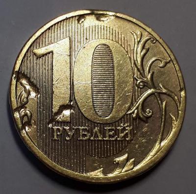 10 руб. 2010 год ММД Реверс бр. засо..jpg
