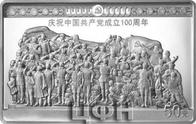 «2021 год Китай золото 50 юаней 100-летие основания Коммунистической партии Китая».jpg