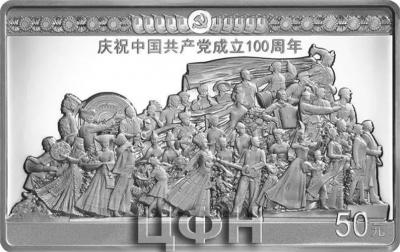 «2021 год Китай золото 50 юаней 100-летие основания Коммунистической партии Китая»2.jpg