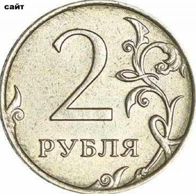 2-rublya-2014-goda-1.jpg