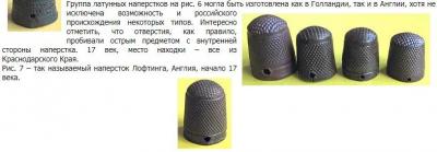 наперсток (2).jpg