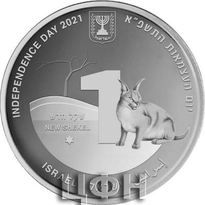 «Израиль 1 шекель 2021 год «Редкие животные Израиля».».jpg
