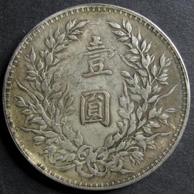 1914 Year 3 Yuan Shi-kai Dollar Y-329 rev.jpg
