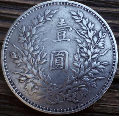 yuan_rev..thumb.png.983e584a72c769eb41bfbbca97df888b.png