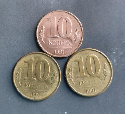 10копеек1991-red.jpg