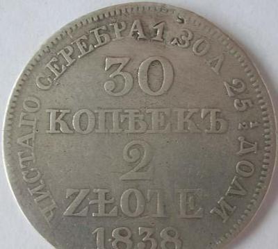 30_kopeek_2_zlotykh_1838_gerby_vidny_rodnaja_patina_original.jpg