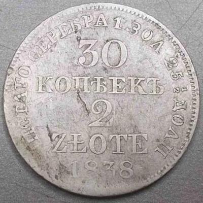 30_kopeek_2_zlotykh_1838_god_mw_original_sostojanie.jpg