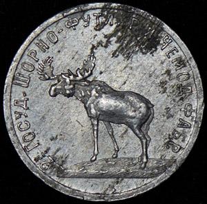 50-kopeek-2-ya-gosudarstvennaya-shorno-futlyarnaya-i-chemodannaya-fabrika_49837-1.jpg.d6e53239e546417e8e56eaf2fd1ec61c.jpg