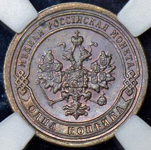 kopeyka-1898-v-slabe_50094-1.jpg.adabad74b1fcce00b5af77663831a3d1.jpg