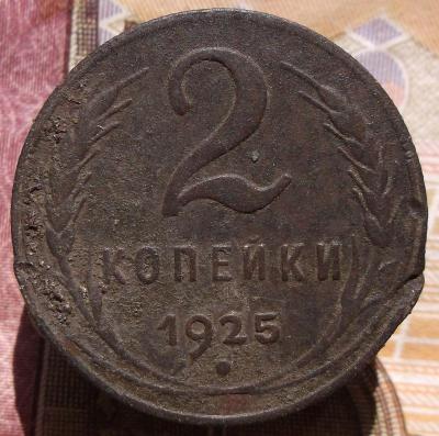 2коп25Р.jpg