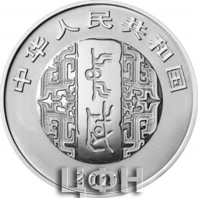 «Китай Серебряная прямоугольная памятная монета 10 юаней»..jpg