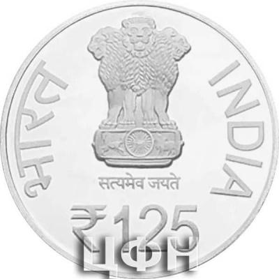 «125 Rupees 125th Departure Anniversary of Sri Shyamacharan Lahiree Mahasaya».jpg