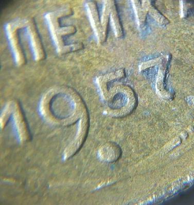 1 коп 1957 5.jpg