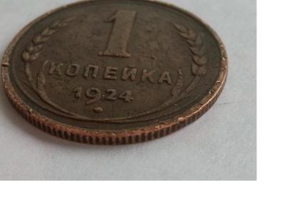 коп 1924 2.jpg