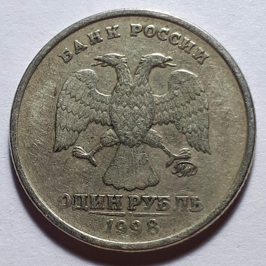 1 Рубль 1999 года ММД. 1 Рубль 1997 года ММД. 2 Рубля 1997 года ММД раскол штемпеля. 1 Рубль 1997 года с Владивостоком. Монеты россии 1997 года