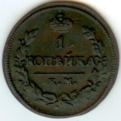 1 коп 1824 а.jpg