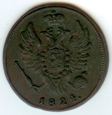 1 коп 1824 р.jpg