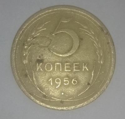 5 коп 1956.jpg