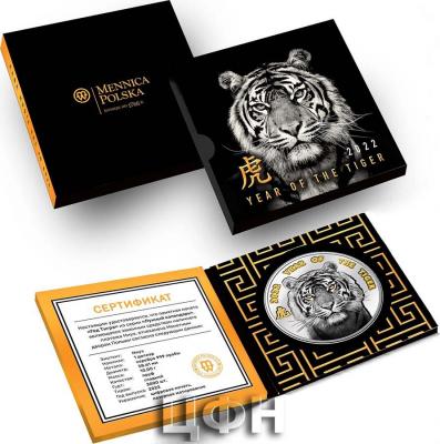 «1$ Niue 2022 TIGER 7 Elements Lunar Year Chinese Zodiac Silver Coin.».jpg