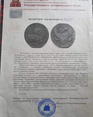 14-00-21-1_rubl_1741_goda_spb_s_ekspertnym_zakljucheniem.jpg